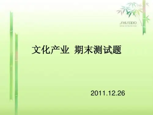 文化产业  期末测试题