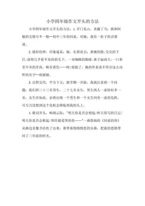 小学四年级作文开头的方法