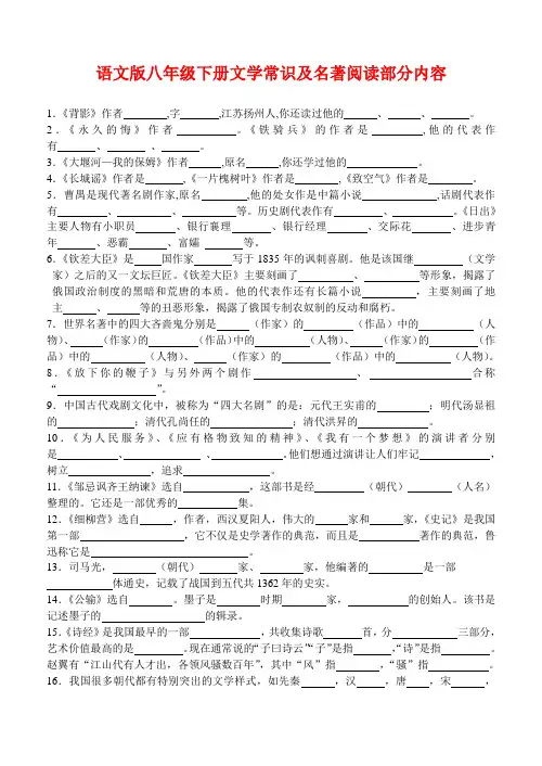 八年级语文下册文学常识及名著阅读选摘内容语文版