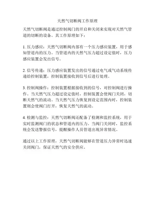 天然气切断阀工作原理