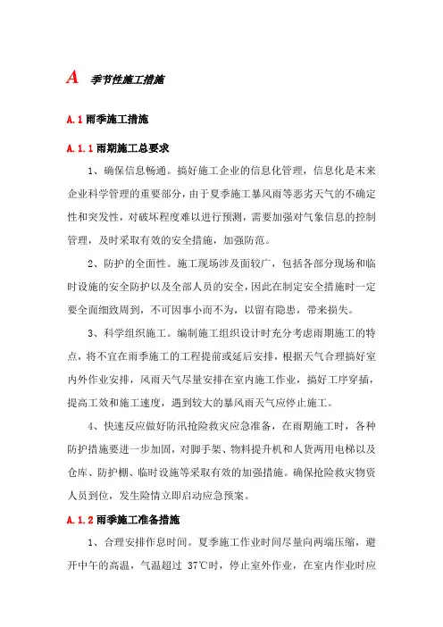 季节性施工措施
