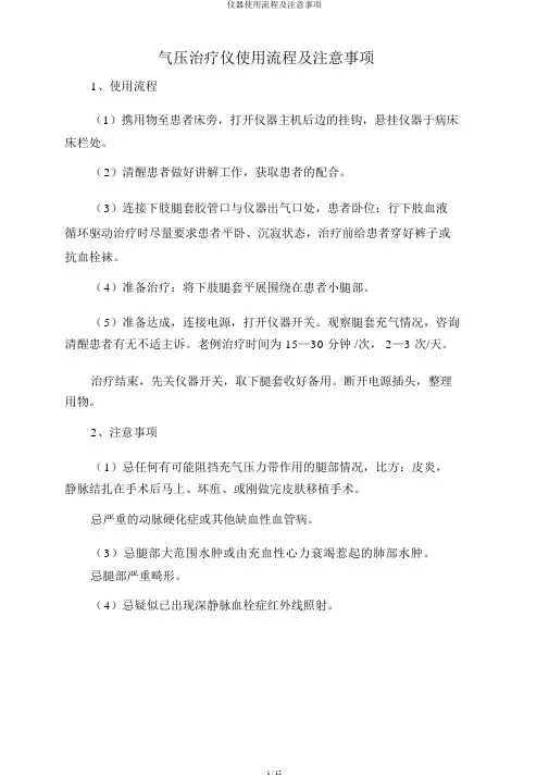 仪器使用流程及注意事项