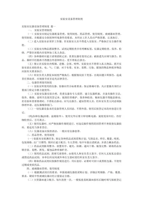 实验室设备管理制度