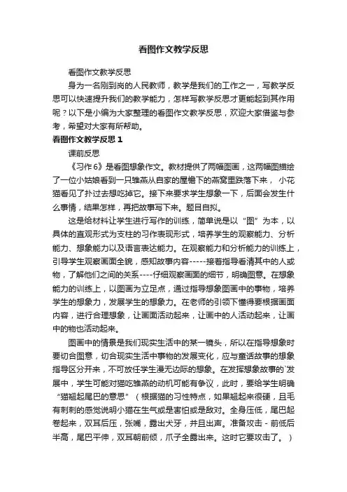 看图作文教学反思