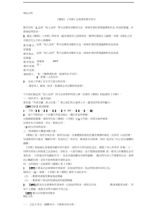 《蜀相》《书愤》比较赏析教学设计教学内容