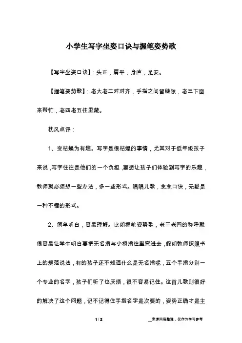 小学生写字坐姿口诀与握笔姿势歌