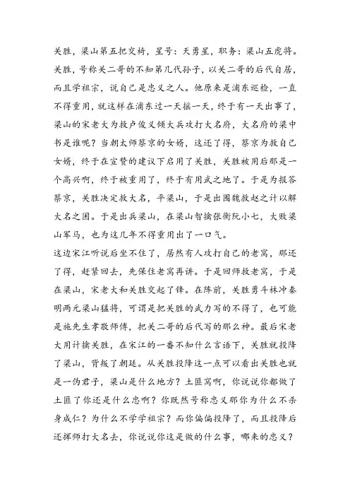 小谈水浒英雄之天勇星大刀关胜