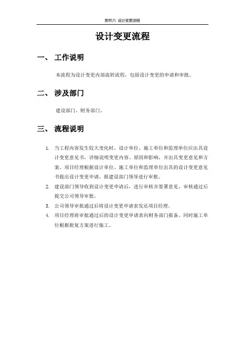 设计变更流程