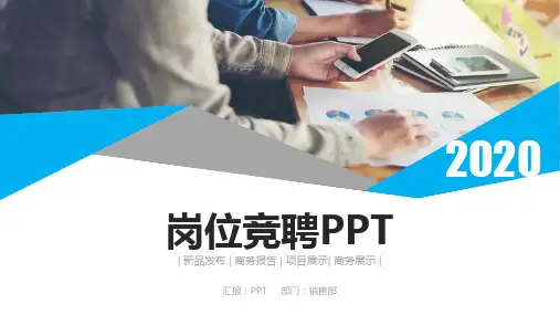 【述职报告】个人竞聘述职报告专用通用PPT