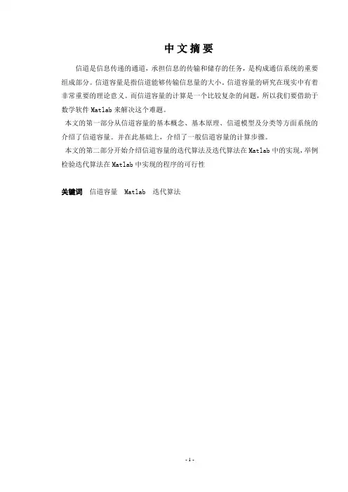 离散信道容量迭代实现