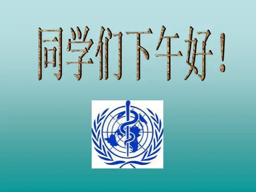 小学生医学常识幻灯片