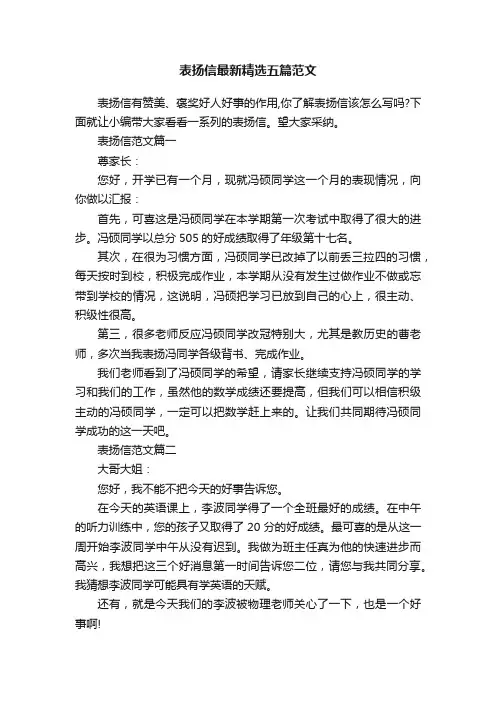 表扬信最新精选五篇范文