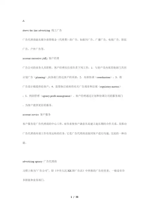 英文媒介术语积累