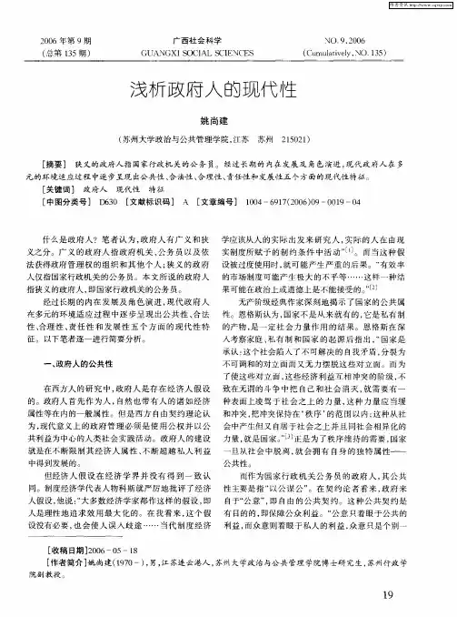 浅析政府人的现代性