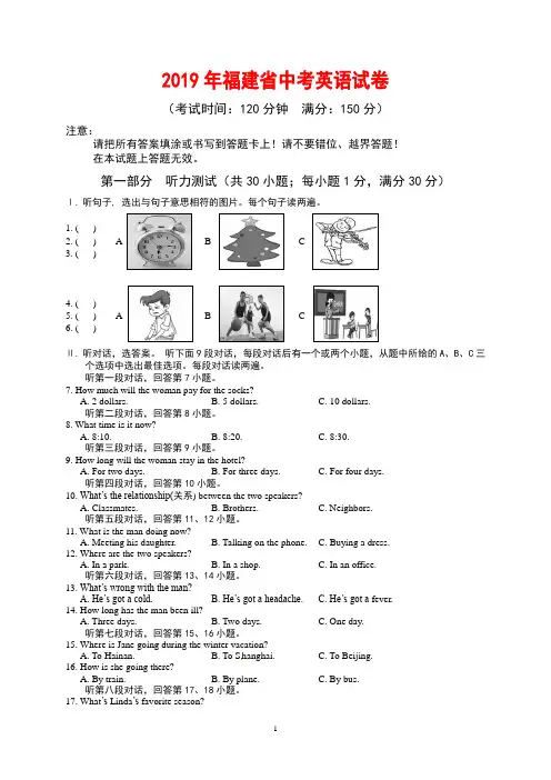 2019年福建省中考英语试卷(含答案)