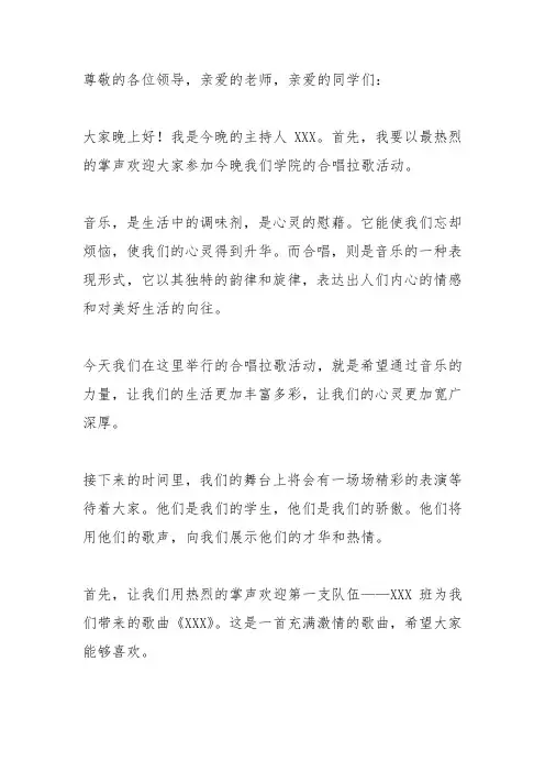 合唱拉歌主持稿