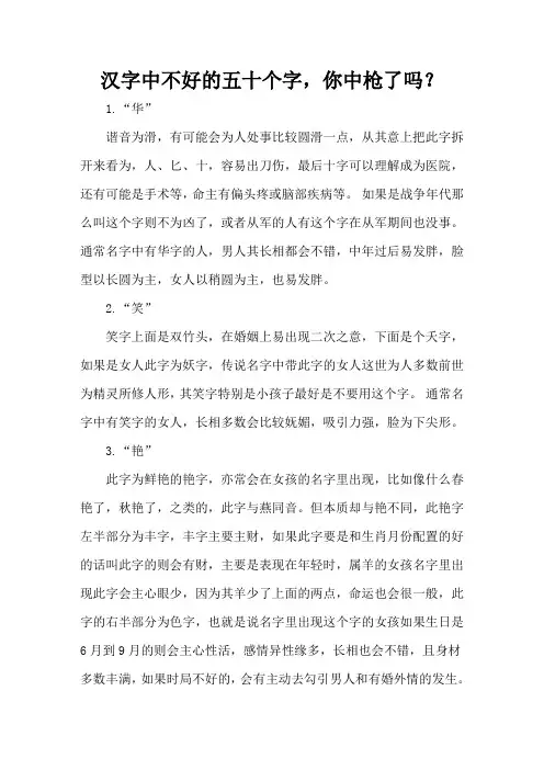 汉字中不好的五十个字,你中枪了吗