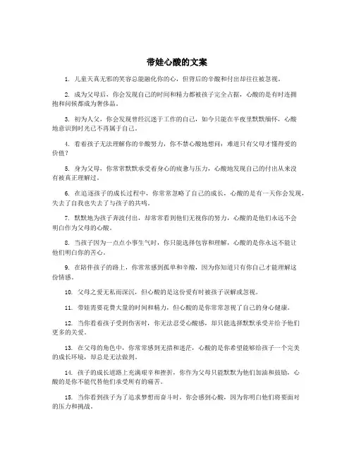 带娃心酸的文案