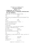全国2009年10月高等教育自学考试 发电厂电气主系统试题 课程代码02301