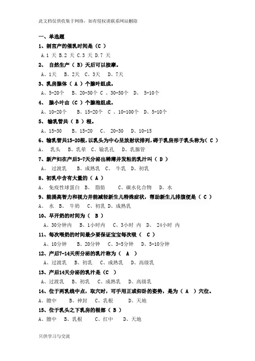 催乳师职业培训试卷(高级)及答案讲课教案