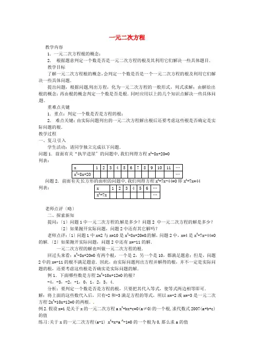 《一元二次方程(第2课时)》公开课教案 (省一等奖)2022年人教版 