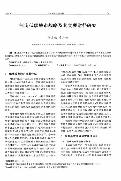 河南低碳城市战略及其实现途径研究