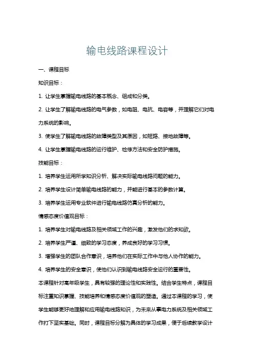 输电线路课程设计