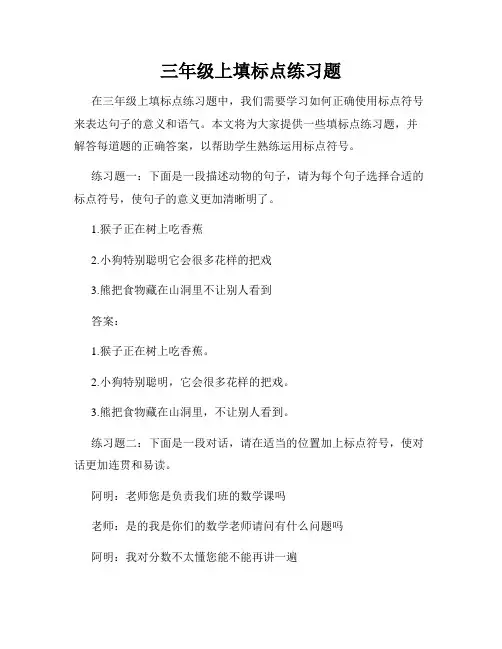 三年级上填标点练习题