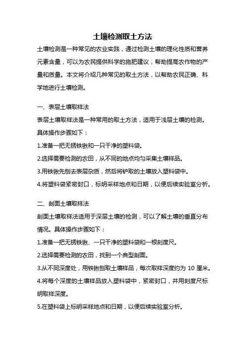 土壤检测取土方法