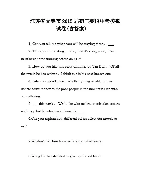 江苏省无锡市2015届初三英语中考模拟试卷(含答案)
