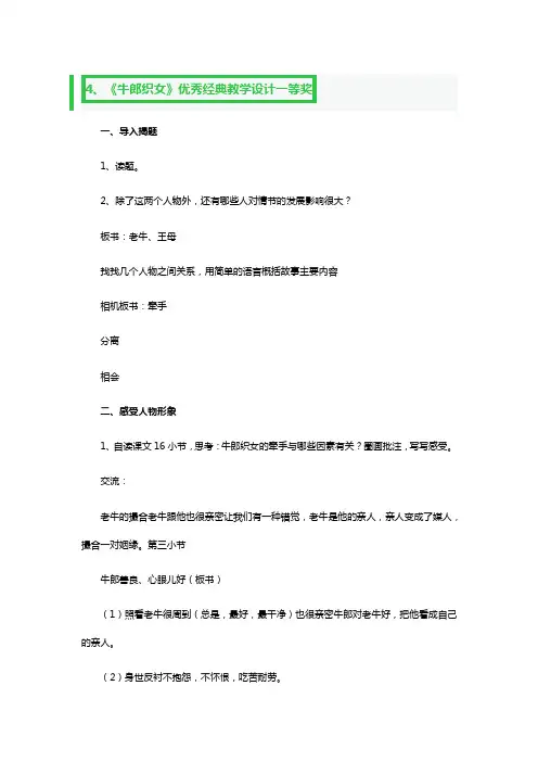 《牛郎织女》优秀经典教学设计一等奖2篇
