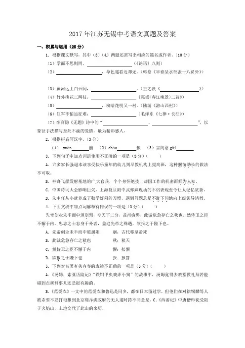 2017年江苏无锡中考语文真题及答案
