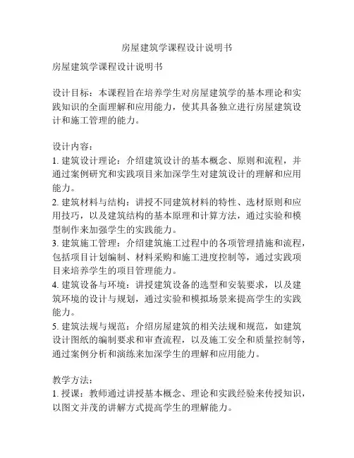 房屋建筑学课程设计说明书