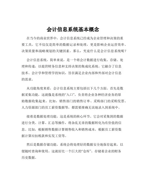 会计信息系统基本概念