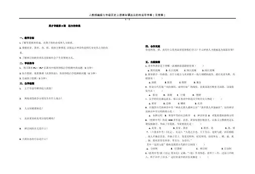 人教部编版七年级历史上册第3课远古的传说导学案(无答案)
