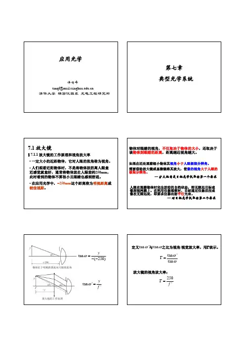 工程光学第7章典型光学系统