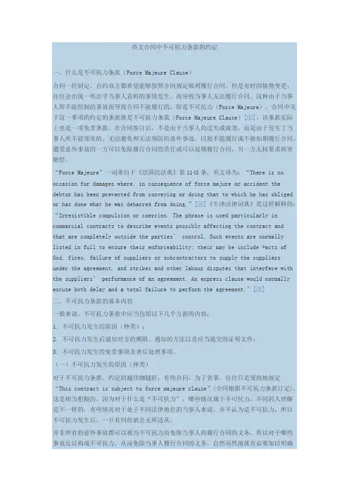 英文合同中不可抗力条款的约定