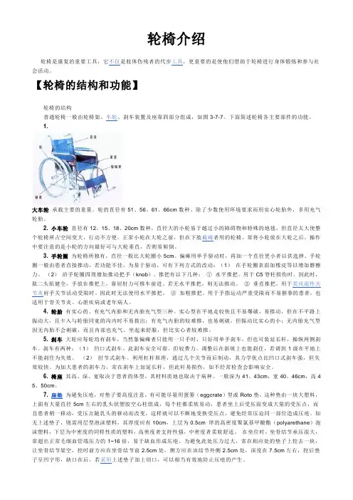 轮椅介绍