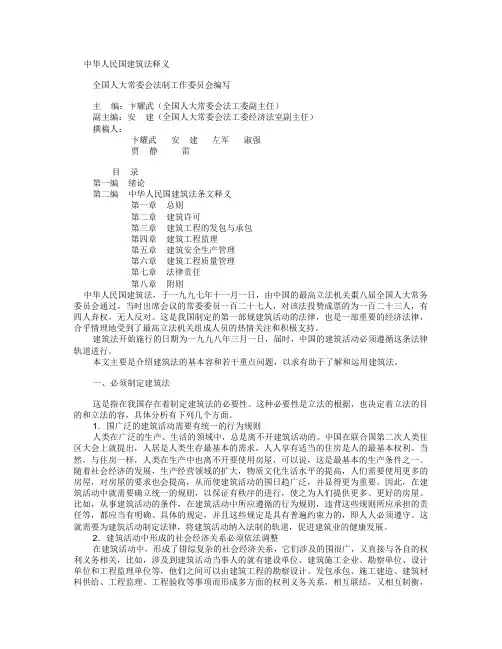 中华人民共和国建筑法释义