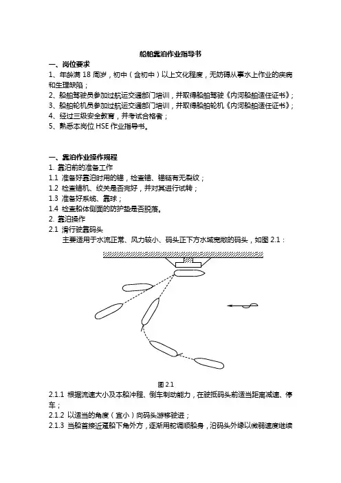 船舶靠泊作业指导书