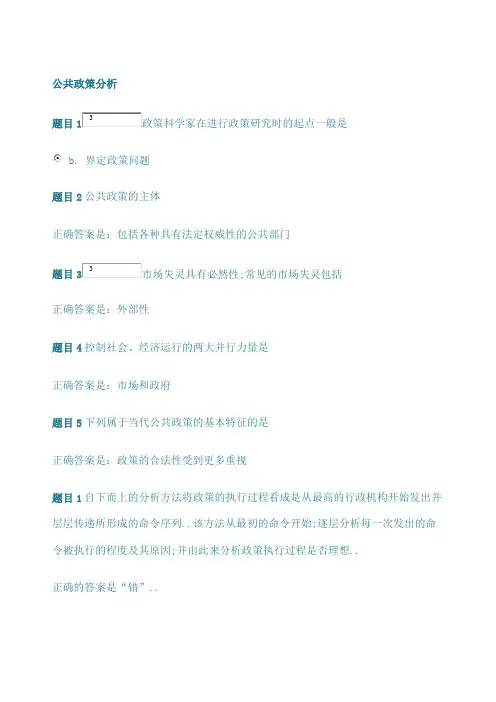 公共政策分析知识自学点