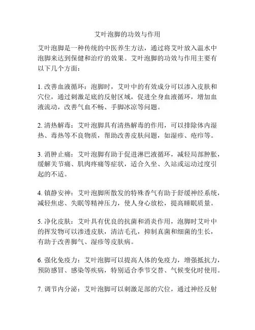 艾叶泡脚的功效与作用