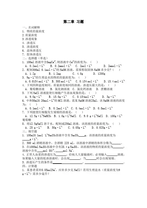 第二章 习题