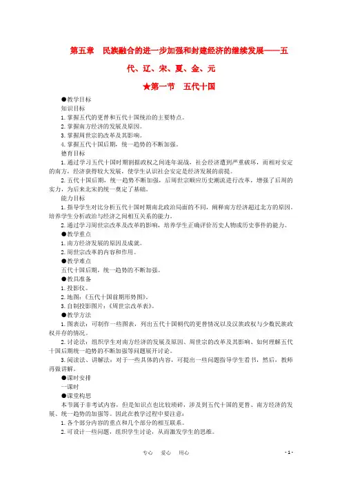 高中历史 5.1 五代十国1教案 新人教版