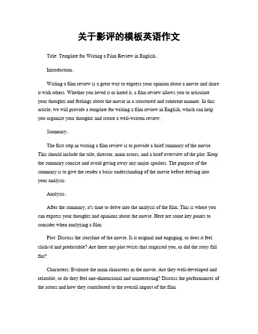 关于影评的模板英语作文