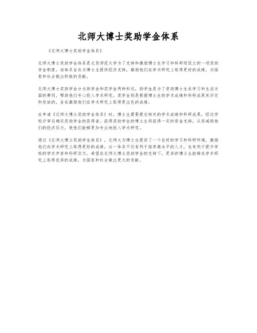 北师大博士奖助学金体系