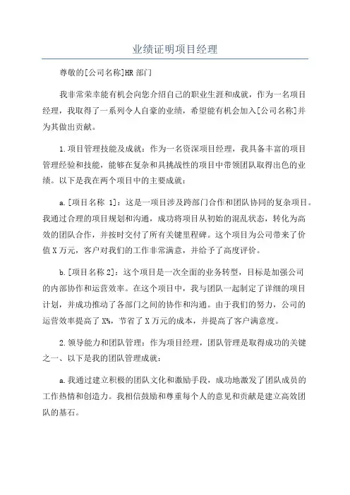 业绩证明项目经理