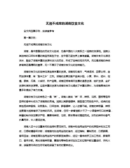 无湘不成席的湖南饮食文化