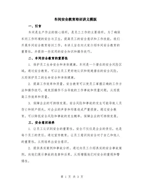 车间安全教育培训讲义模版