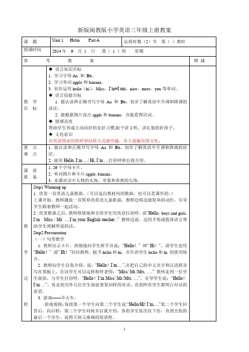 新闽教小学英语三年级上册教案(表格式完整版)